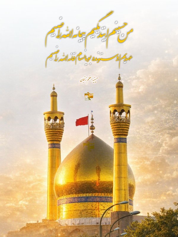 حسینیه اعظم زنجان 2