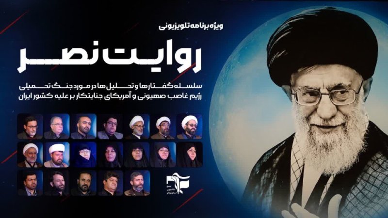 روایت نصر