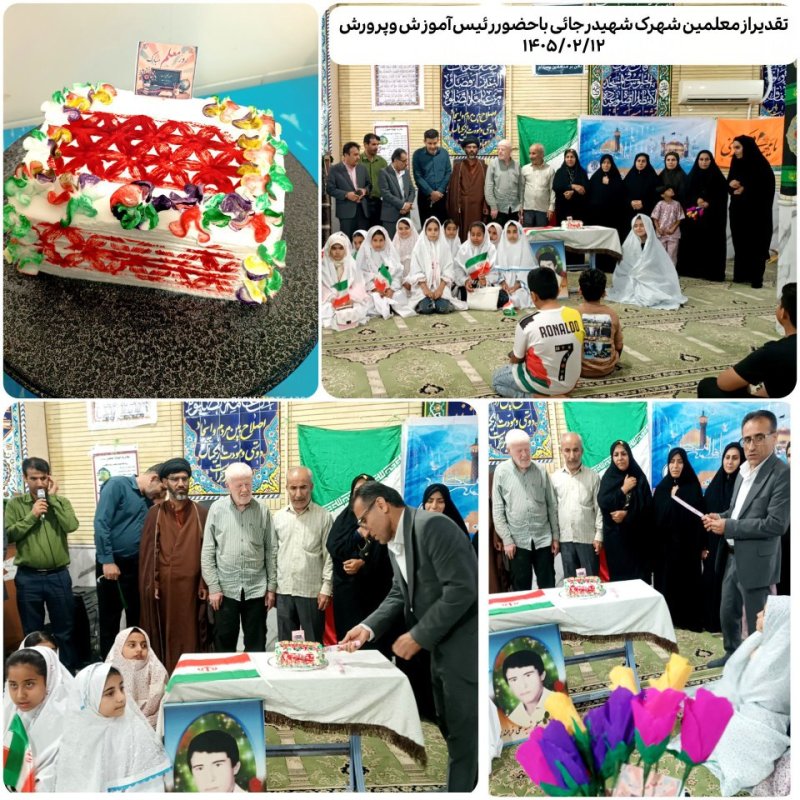 تقدیر از معلمان