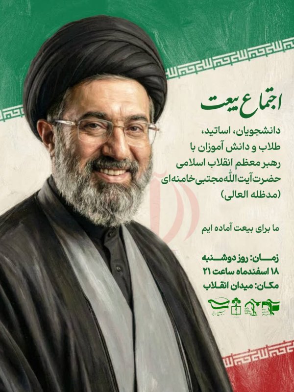 بیعت2