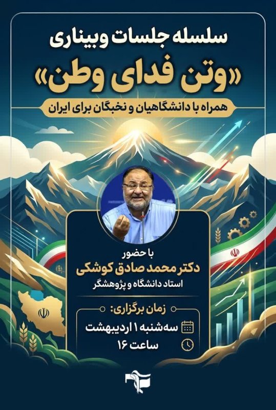 و تن فدای وطن