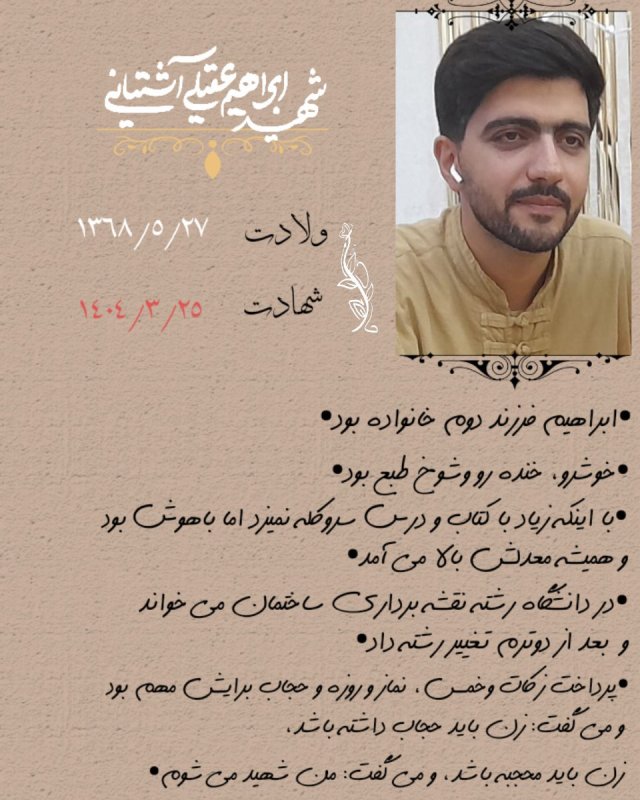 آشنایی با شهدا