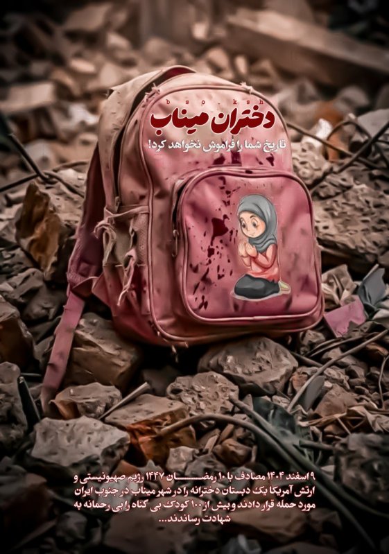 لاله های میناب