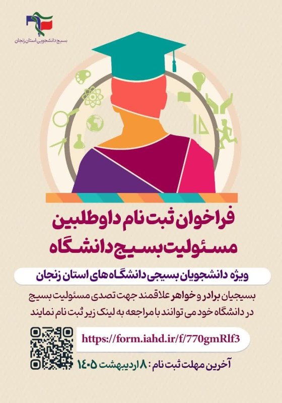 مسئول بسیج
