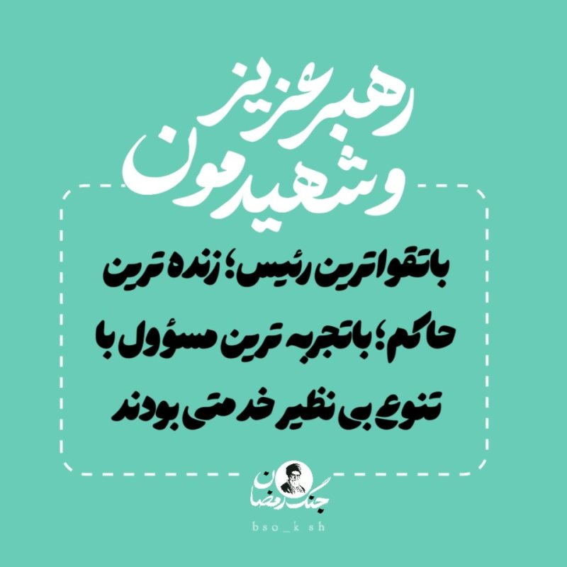 رهبر عزیز