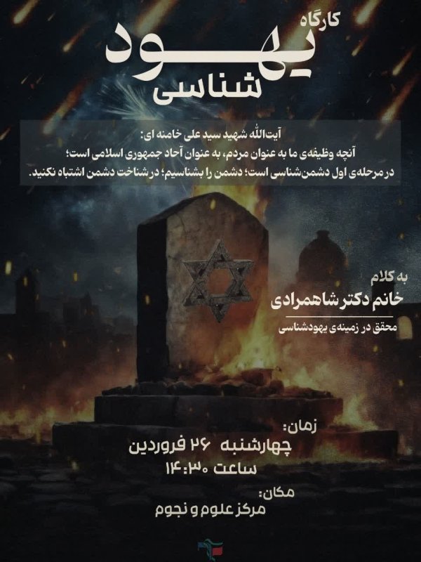 یهود شناسی