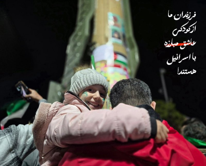 عاشقان مبارزه با اسرائیل