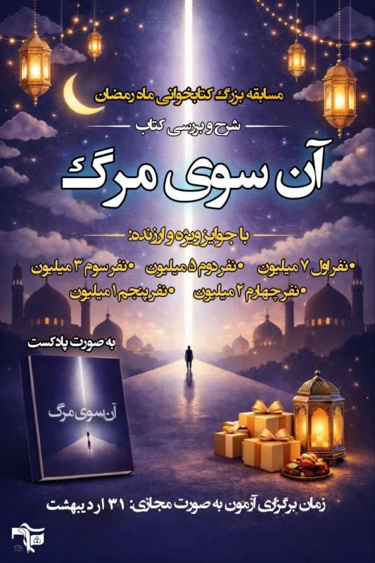 آن سوی مرگ