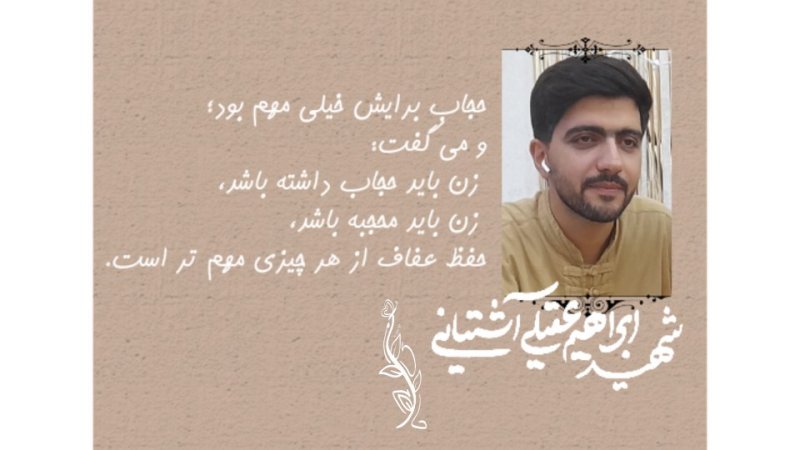 آشنایی با شهدا