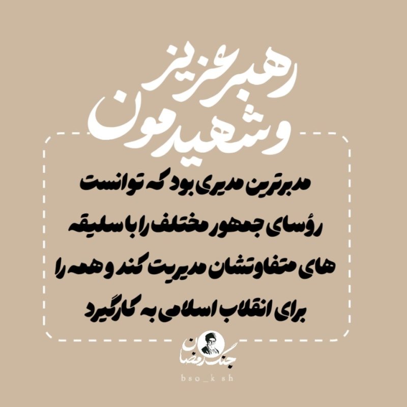 رهبر عزیز