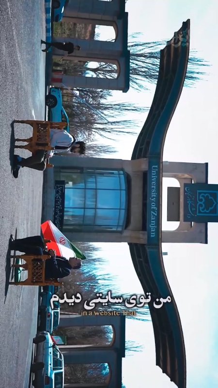 سلسه برنامه این ایران