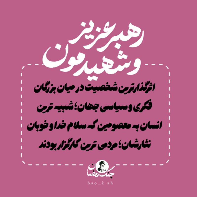 رهبر عزیز