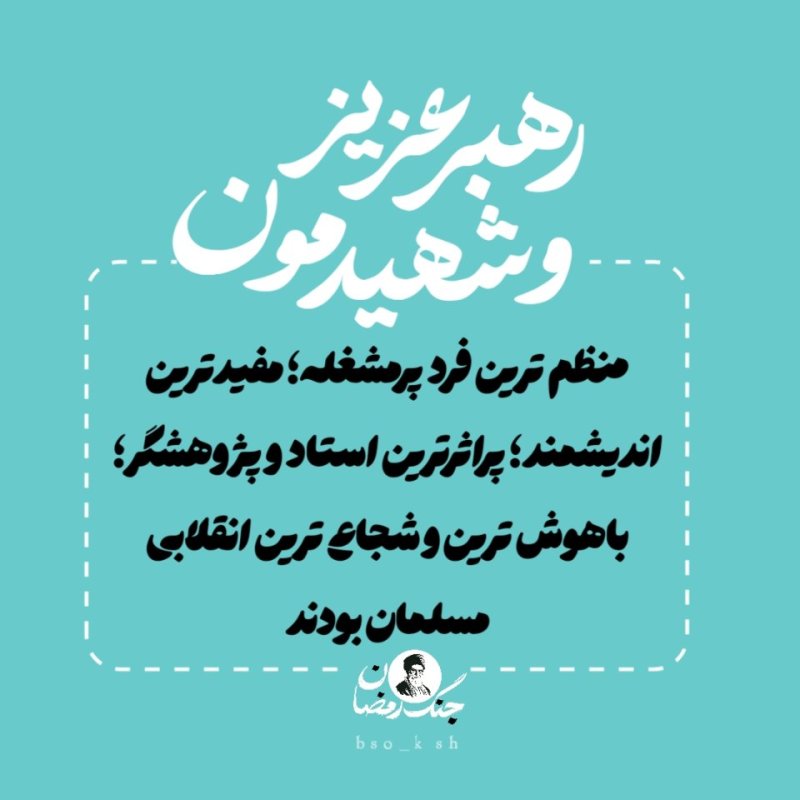 رهبر عزیز