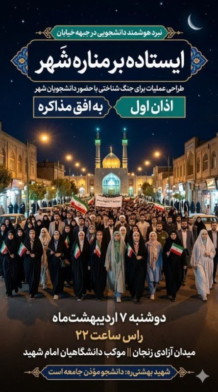 ایستاده بر مناره شهر