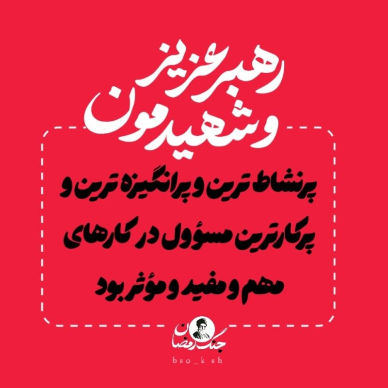 رهبر عزیز