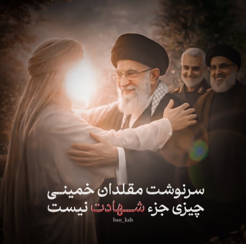 مقلدان امام خمینی(ره)