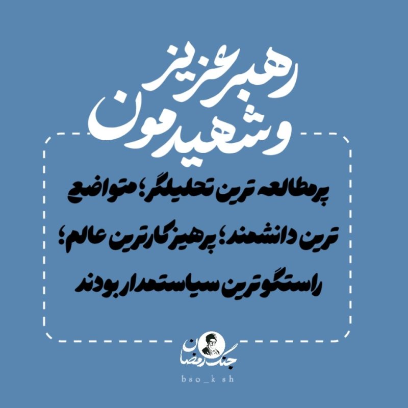 رهبر عزیز
