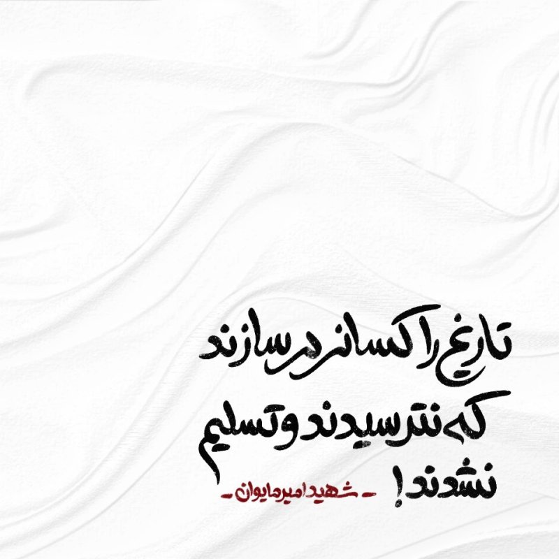 تاریخ سازان