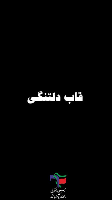 کلیپ تصویری قاب دلتنگی
