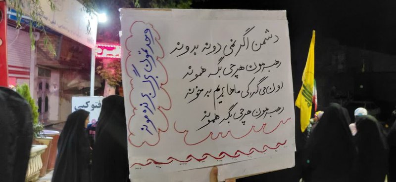 رهبرمون هرچی بگه همونه