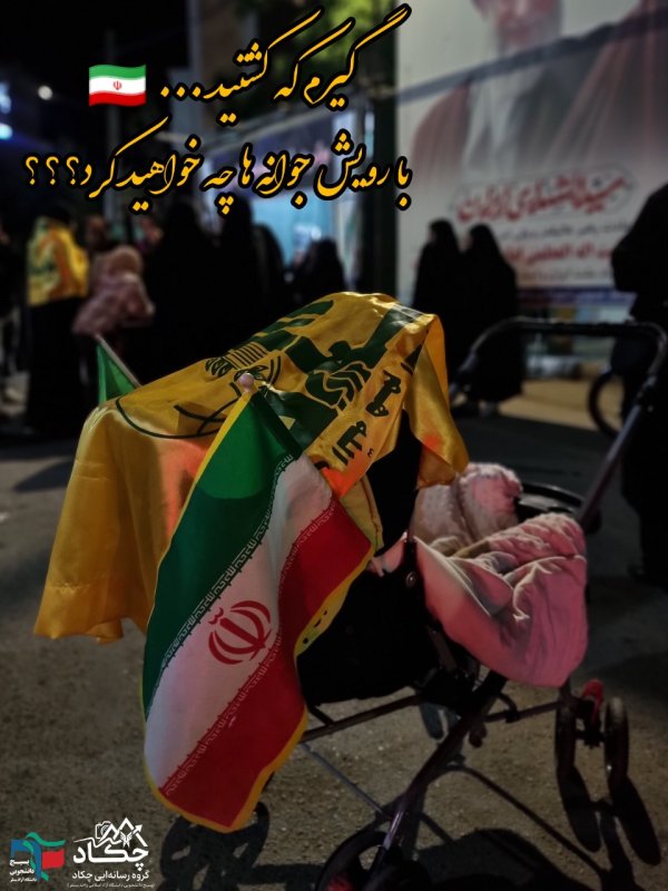 گیریم که کشتید...