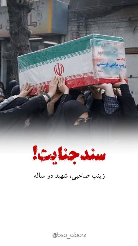 سند جنایت