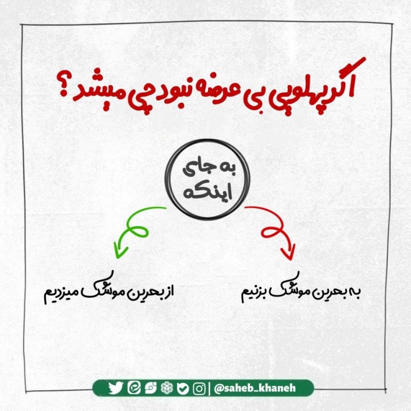 اگر پهلوی بی عرضه نبود چی میشد؟