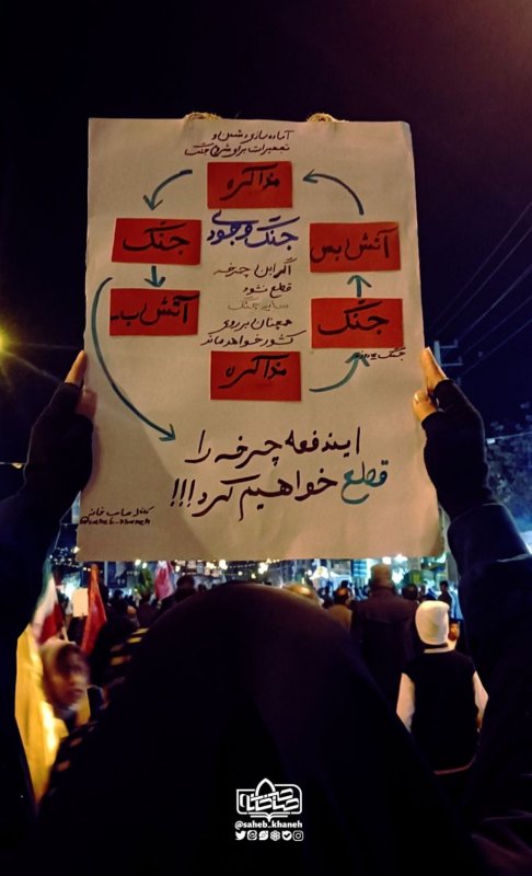 میدان با تو خیابان با ما✊🏻