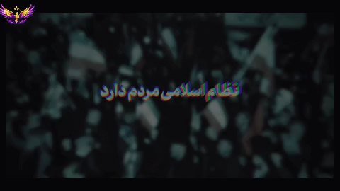 📽ببینید؛ خیابان محل به رخ کشیدن قدرت مردم شد🇮🇷