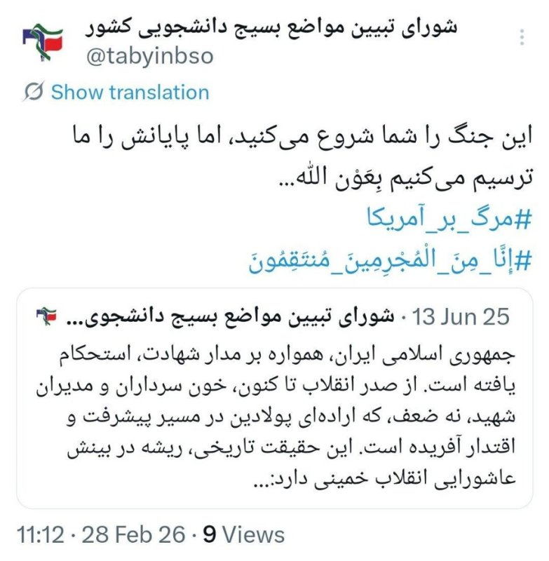 واکنش بسیج دانشجویی به حملات
