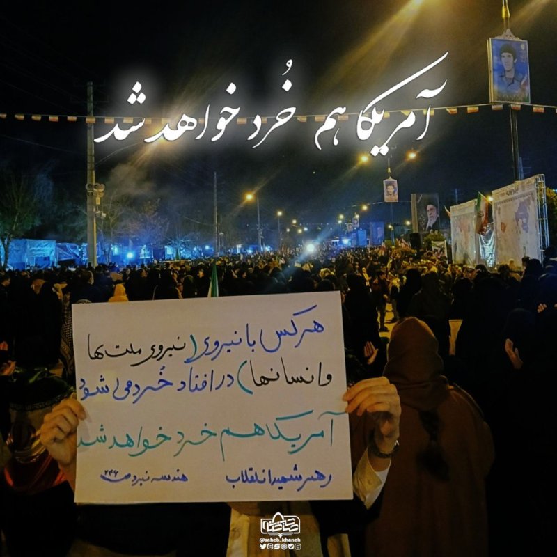 میدان با تو خیابان با ما✊🏻