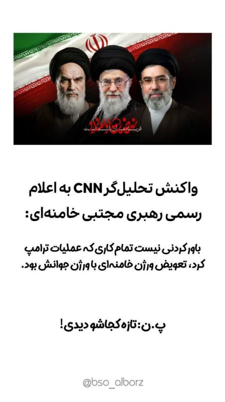 واکنش تحلیلگر CNN