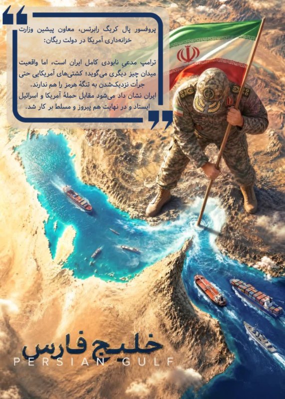 تنگه‌ی هرمز و خلیج همیشه فارس🌊