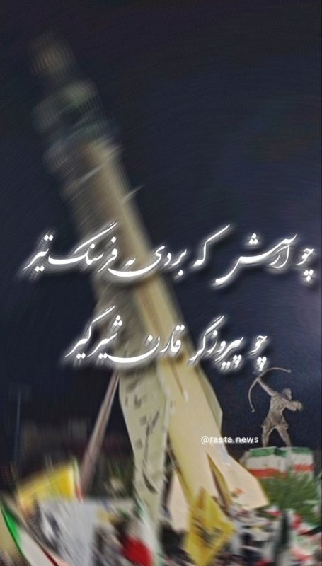 چو آرش...