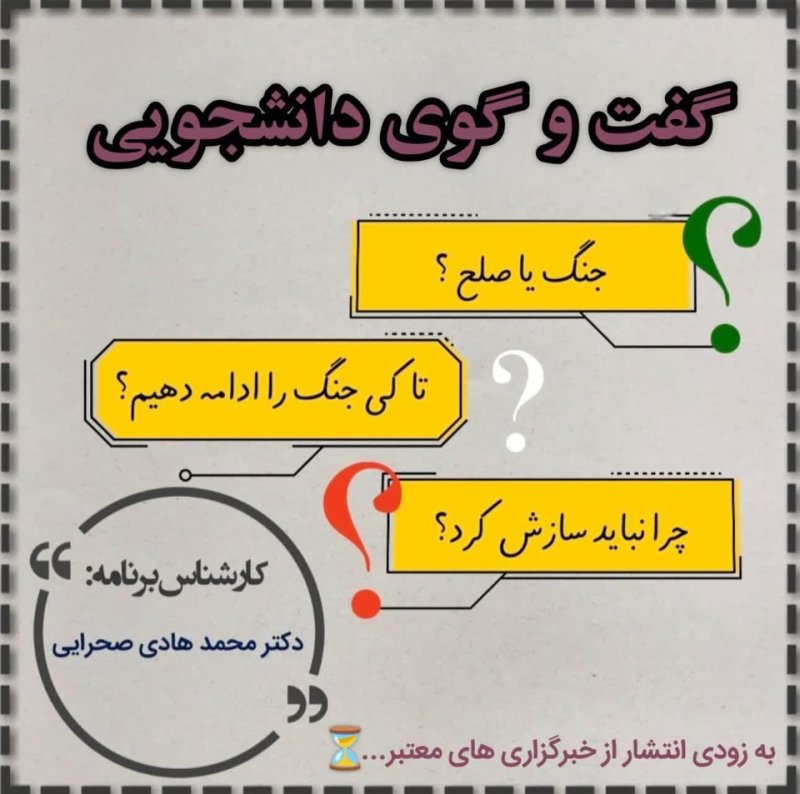 🔺️گفت و گوی دانشجویی