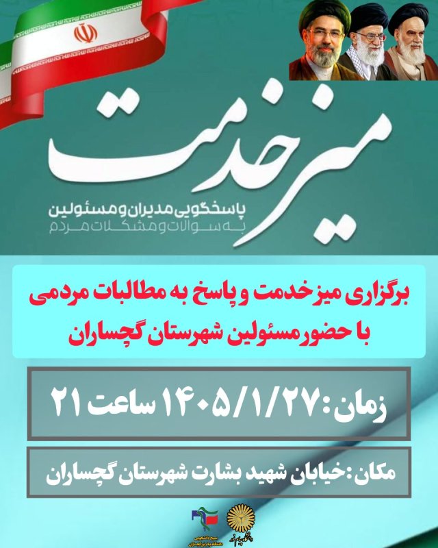 میز خدمت