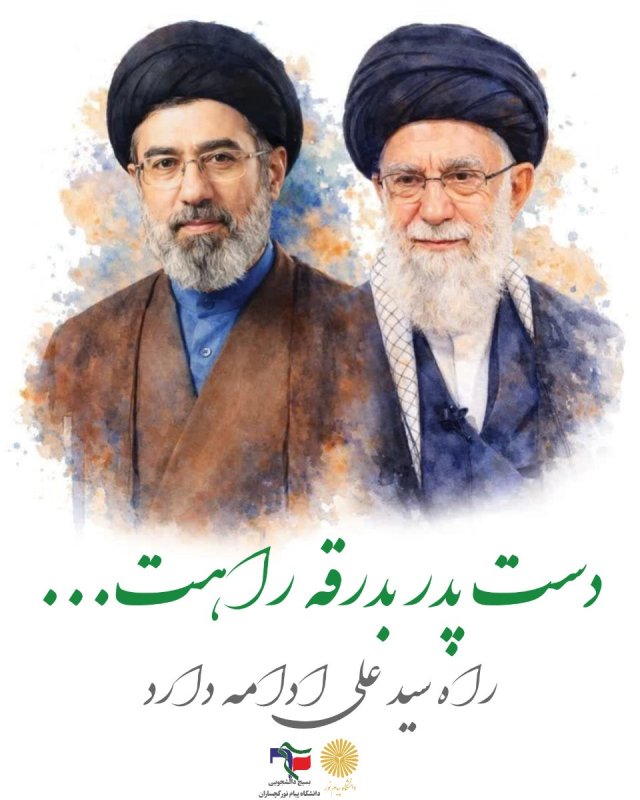 مقام معظم رهبری