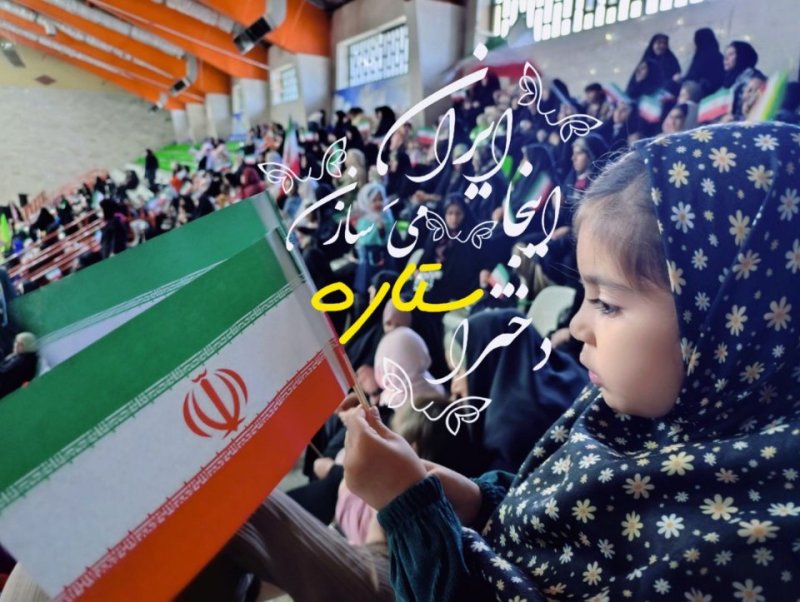 ایران جان