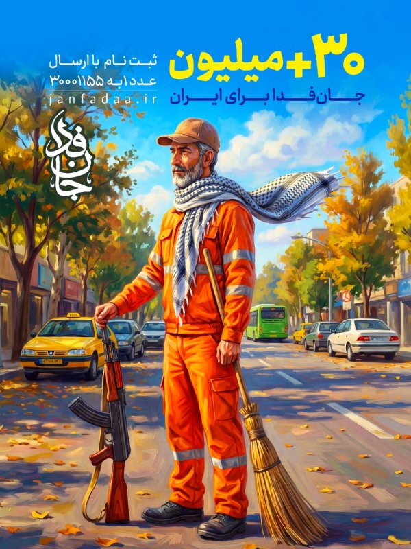 مثبت 30 میلیون جان فدا برای ایران