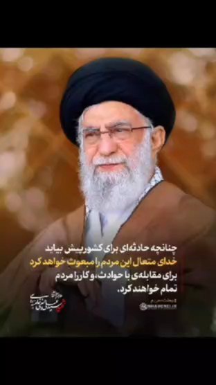 مجموعه صوتی《بعثت مردم ایران》🇮🇷