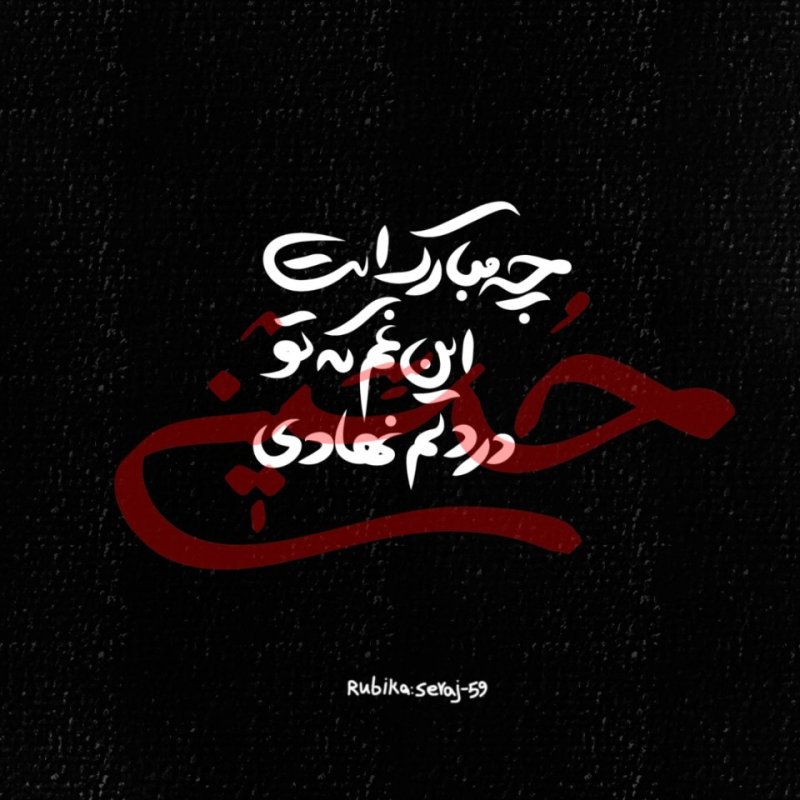 امام حسین