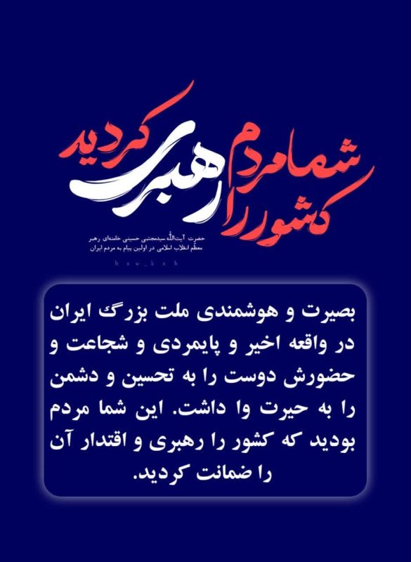 رهبری مردم