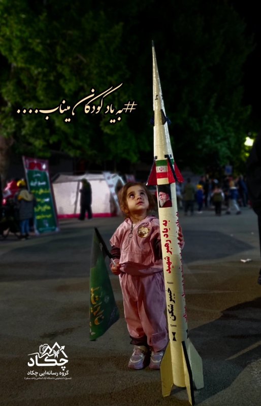 میناب...