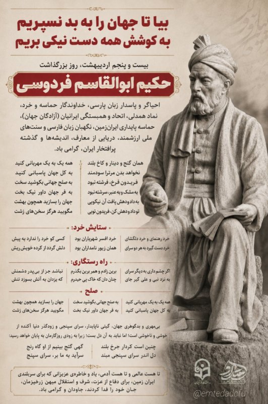 بزرگداشت حکیم ابوالقاسم فردوسی