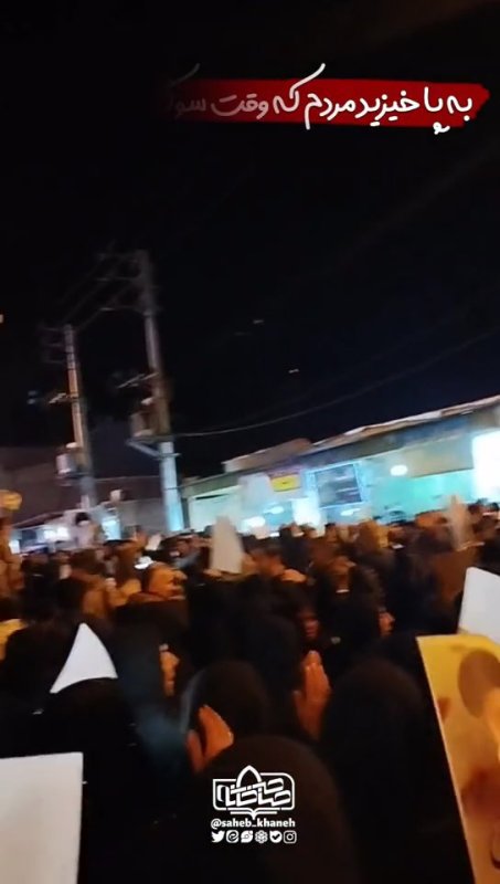میدان با تو خیابان با ما✊🏻