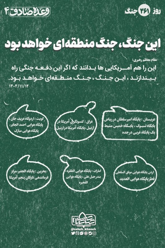 این جنگ، جنگ منطقه ای خواهد بود