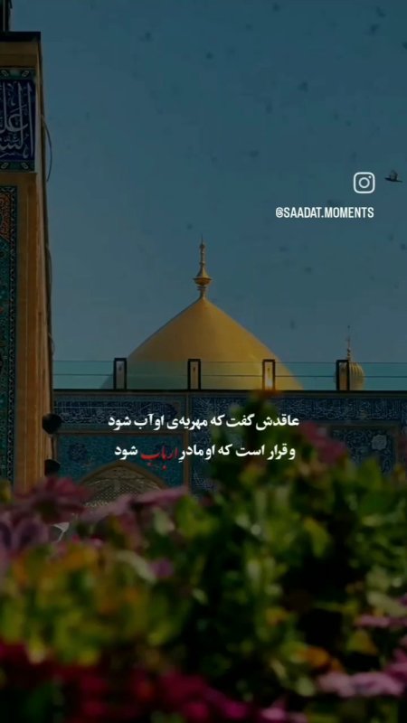 مادرِ ارباب