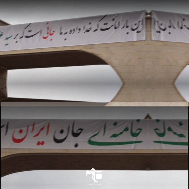 رهبر شهیدم...