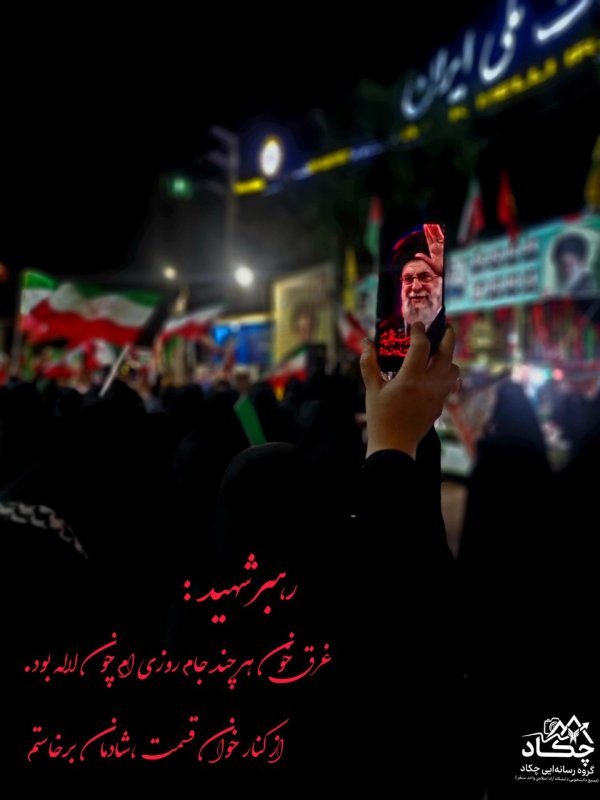 رهبرشهید