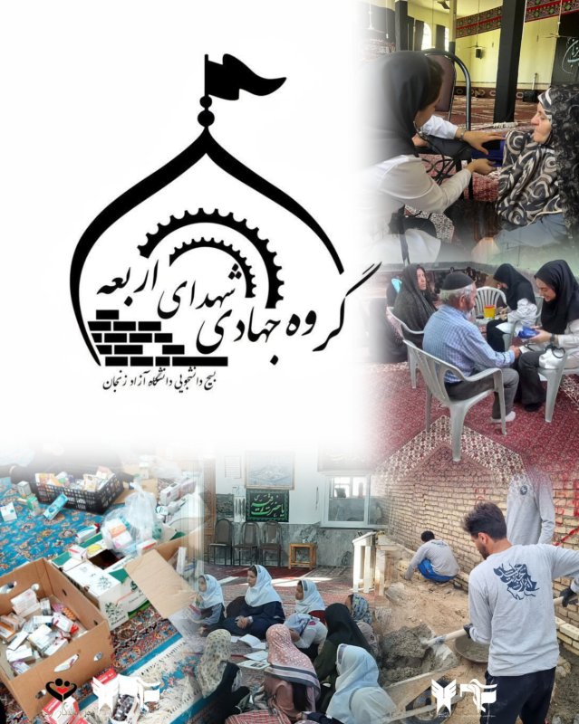 جهادگران حاضر در تهران...برای نصب شیشه...